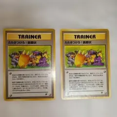 たたきつけろ！挑戦状 ポケモンカードゲーム 2枚セットのサムネイル