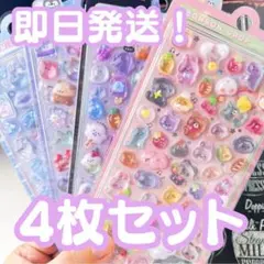 【即日発送】ボンボンドロップ風シール　4枚セット　まとめ売り