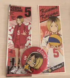 ハイキュー!! 孤爪研磨 影山飛雄　グッズセット