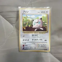 プリン_「月刊コロコロコミック96年11月号」 おまけカード 光沢あり PRO…