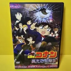 2026年最新】劇場版 名探偵コナン 異次元の狙撃手（スナイパー）の人気