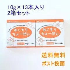 犬猫用 おくすりちょーだい 投薬補助 10g×13本 2箱セット【送料無料】