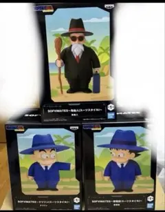 【送料込み】クリリン 孫悟空 亀仙人 スーツスタイルソフビフィギュア 3種セット