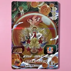 2026年最新】UGM3 孫悟空の人気アイテム - メルカリ