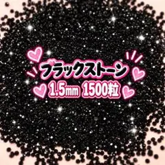ラインストーン　高分子　ミルキーストーン　デコストーン　デコうちわ　推しうちわ