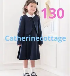 キャサリンコテージ130女の子卒園式入学式フォーマルスーツ