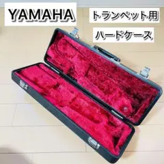 良品✨YAMAHA ヤマハ クラリネット YCL-23 YCL23 ハードケース - メルカリ