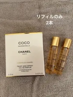 COCO MADEMOISELLE オードゥパルファム　リフィルのみ2本