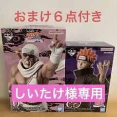 一番くじ　ナルト疾風伝　Ｃ賞ペイン（天道）　Ｄ賞キラービー　フィギュア　おまけ付