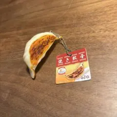 焼き餃子 キーホルダー