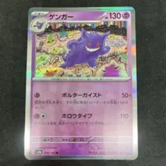 ゲンガー R SV2a ポケモンカード151 094/165