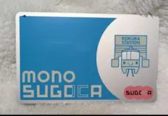 北九州モノレール　monoSUGOCA モノスゴカ　残高なしのサムネイル