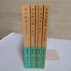 岩波文庫 緑帯 まとめ売り 5冊セット＊PI - メルカリ