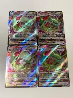 ポケモンカード レックウザVMAX RRR そうくうのはどう 4枚 まとめ売り