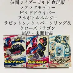 ラクラクモデラー ビルドドライバー フルボトルホルダー 他 セット ビルド 玩具