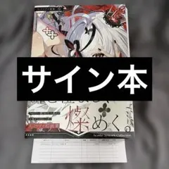 スコッティ画集　燦 SCOTTI ART WORKS サイン本 スコッティ画集 燦 SCOTTI ART WORKS サイン本 アニメイト特典 - メルカリ