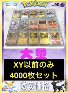 【最終値下げ】ポケモンカード XY以前のみ 旧裏 1ED 4000枚 リザードン