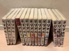 2026年最新】リアル 全巻の人気アイテム - メルカリ