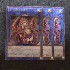 遊戯王　宇宙鋏ゼロオル　3枚　②