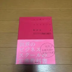 コーポレートファイナンス 第10版 上