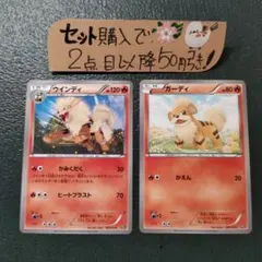 ポケモン ウインディ ガーディBKR 各1美品 枚 番号M2517 - メルカリ