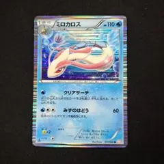 ミロカロス R BW5 リューノブレード 011/050