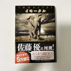 イモータル