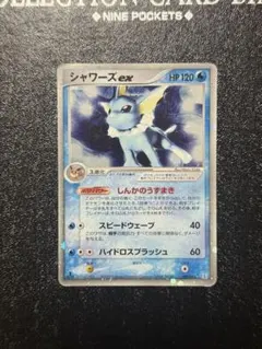 2026年最新】シャワーズex ホロンの人気アイテム - メルカリ