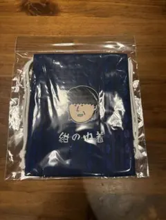 アビスパ福岡　紺野和也　紺の巾着