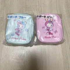 Mezzo Piano メゾピアノ　当たりくじ　ポーチ ピンク&ブルー セット