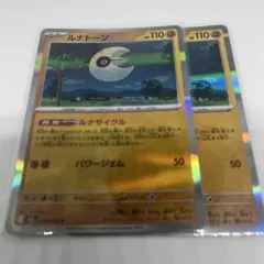 ポケモンカードゲーム ルナトーン