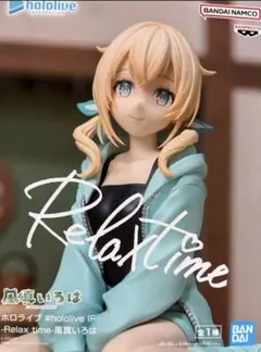 ホロライブ Relax time 風真いろは フィギュア