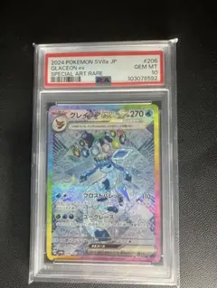 【PSA10】グレイシアex SAR テラスタルフェスex 206/187