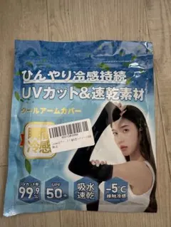 アームカバー 腕カバー UVカット UPF50 接触冷感 さらさら ゆったりのサムネイル