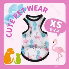 【在庫限り特価！】ペットウエア シースルー タンクトップ フラミンゴ XSサイズ