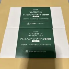 2026年最新】三井松島 株主優待 ペットフードの人気アイテム - メルカリ