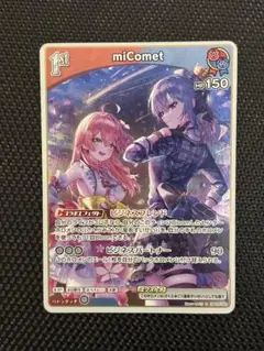 miComet S ホロカ　エンチャントレガリア
