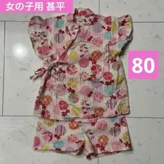 甚平 サイズ80 ピンク 金魚柄