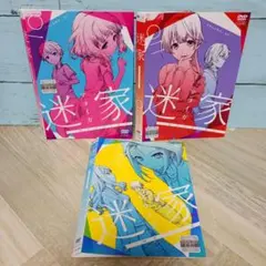 迷家 マヨイガ DVD 3巻セット
