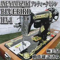 ss4484　アックスヤマザキ　電動ミシン　BB-880　ブルーバード　フットペダル付き　ライト付き　家庭用　BlueBird　フルサイズミシン　シンプル　裁縫　ハンドメイド 2026年最新】アックスヤマザキ BLUEの人気アイテム - メルカリ