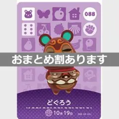 あつまれどうぶつの森amiiboカード　どぐろう