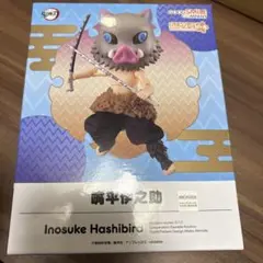 鬼滅の刃 嘴平伊之助　ねんどろいど どーる　フィギュア