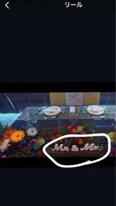 Mr&Mrs テーブル装飾2個セット　結婚式　おまけ付き