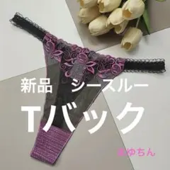 新品 花柄刺繍の黒とピンクのシースルーTバック M~L