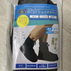 【新品未使用】防水シューズカバー レインシューズカバー ブラック Ｌサイズ