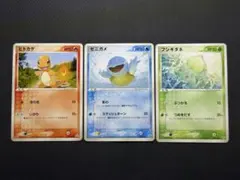 御三家 ヒトカゲ&ゼニガメ&フシギダネ 3枚セット