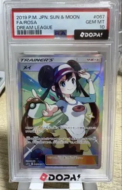 PSA10鑑定済 メイ【SR】 - メルカリ