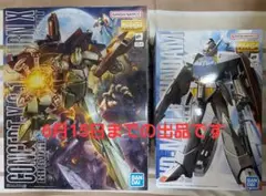 MG ターンエーガンダム ＆ MG ターンX ∀ガンダム ターンエックス 