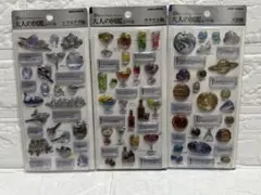 カミオジャパン 大人の図鑑シール　3D ビジュアルコレクション　3枚セット