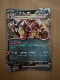 リキキリンex RR SV5M サイバージャッジ 042/071